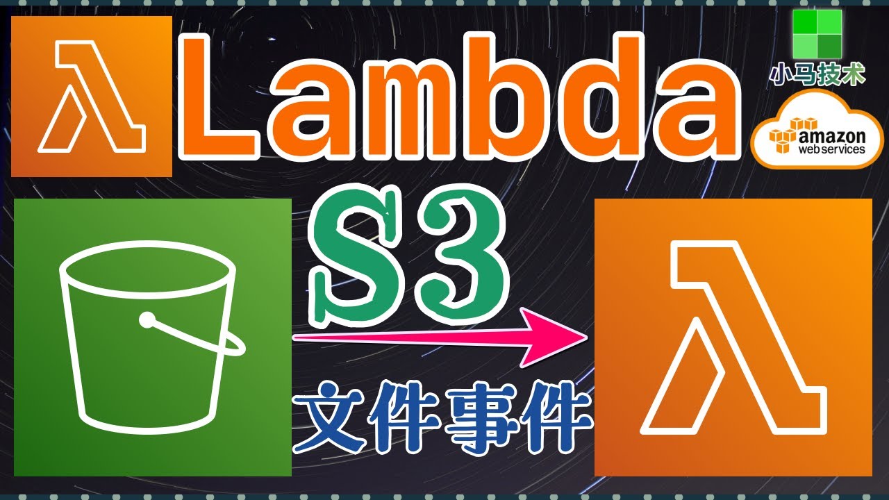 AWS Lambda 中文入门使用教学 - S3事件触发Lambda函数