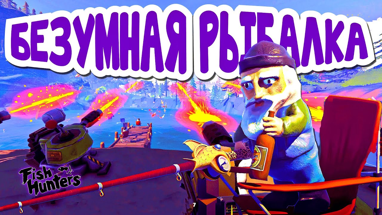 ЛОВЛЯ РЫБЫ ПОД ДИСКО И ЗАПАХ ПОРОХА | Fish Hunters: Most Lethal Fishing Simulator | Первичный осмотр
