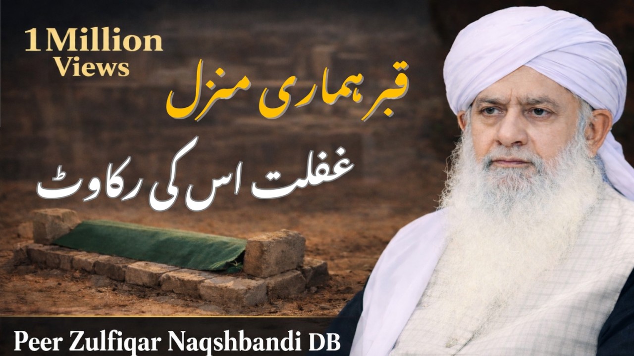 Qabar hamari manzil | Ghaflat us ki rukawat #emotionalbayan #allah #bayan #viral 