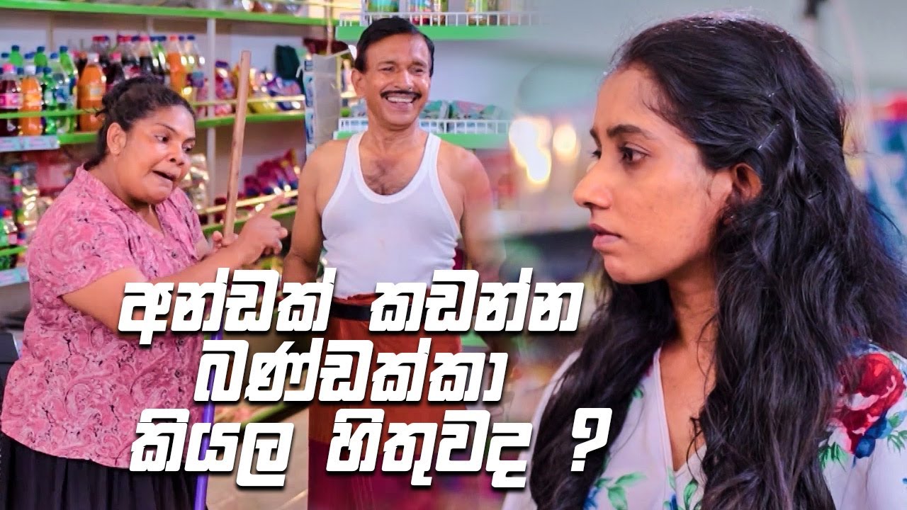 අන්ඩක් කඩන්න බණ්ඩක්කා කියල හිතුවද ? 🤣🤣🤣 | Rajini