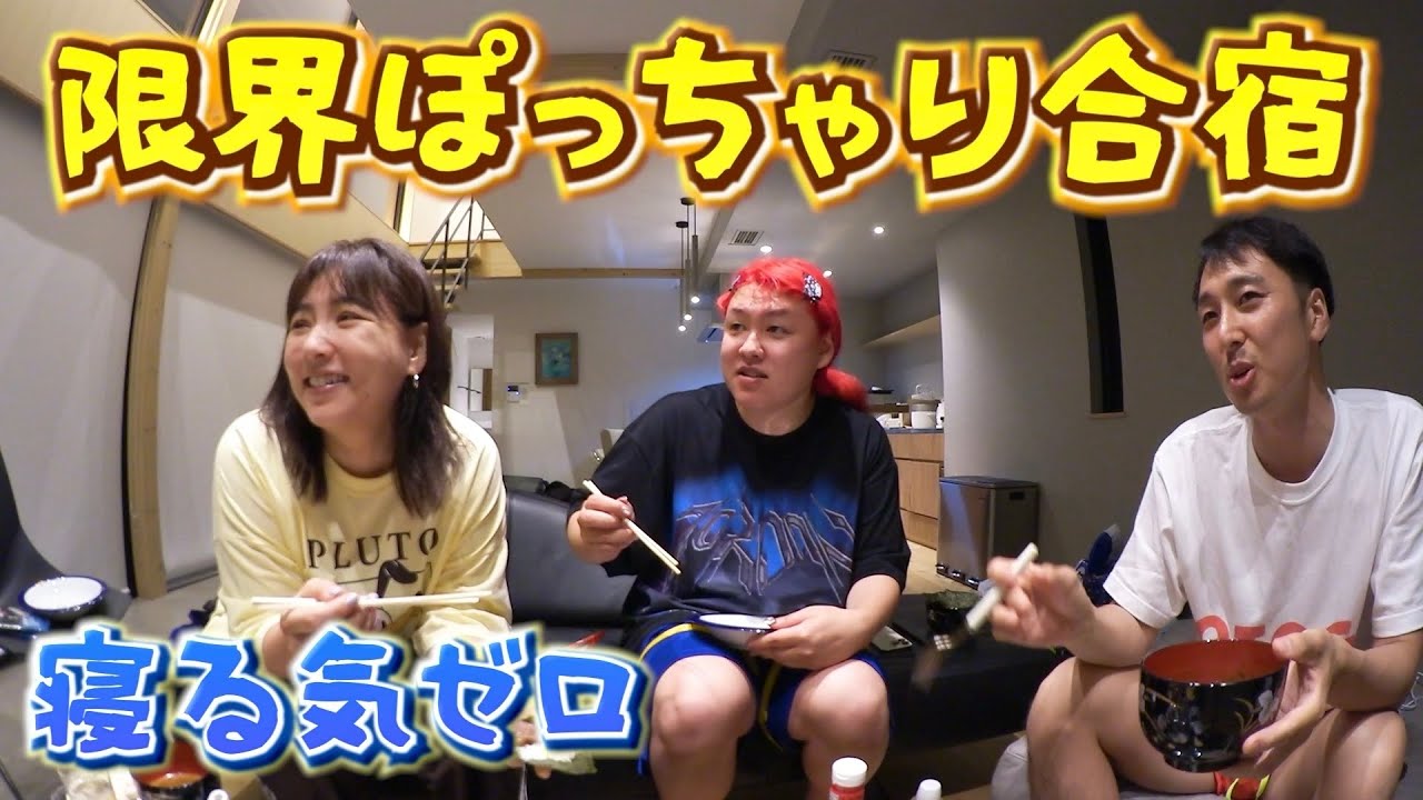 【野呂佳代＆ぺえ】ぽっちゃり姉妹が挑む昼夜逆転の大食い合宿