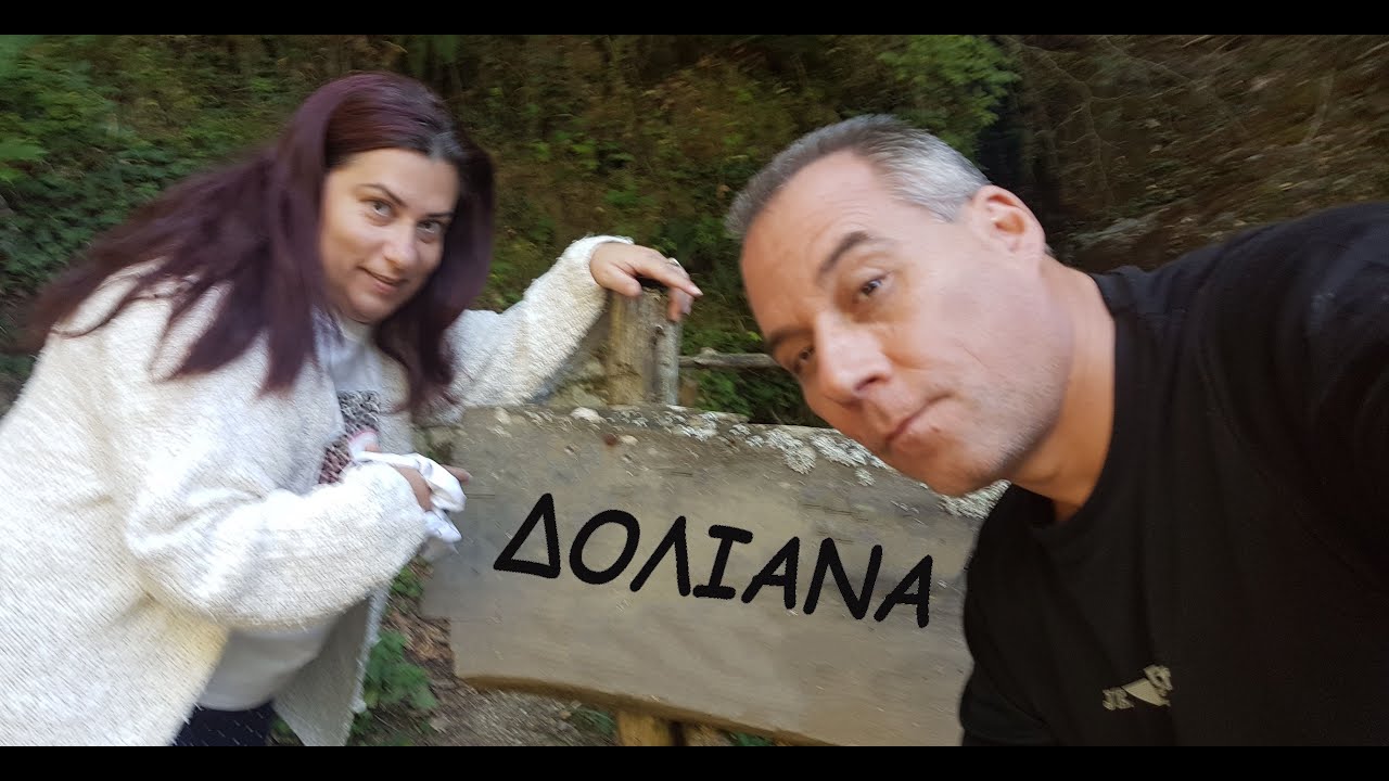 ''Ταξίδια στο άγνωστο'' ΑΝΩ ΔΟΛΙΑΝΑ - ΝΙΚΗΤΑΡΑΣ Ο ΤΟΥΡΚΟΦΑΓΟΣ (GREECE)