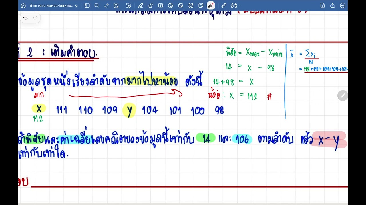 Ep.1 ทบทวน ม.3 ข้อเติมคำตอบ 