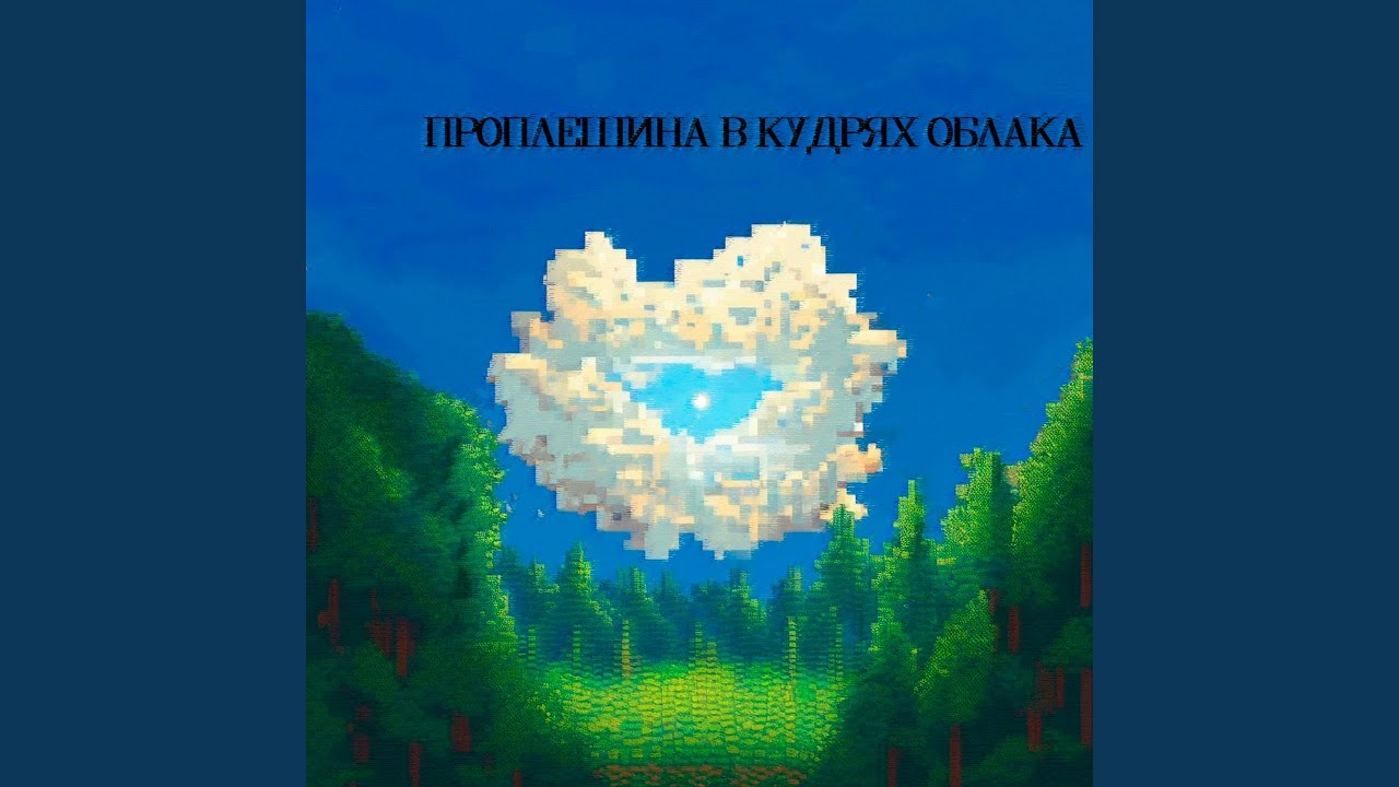 на самом деле на луне до жути одиноко (feat. атакама)