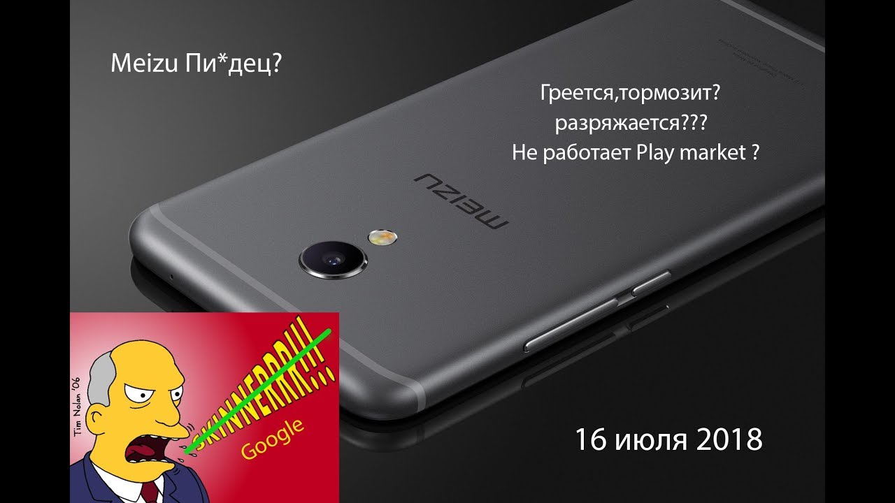 Греется и разряжается Meizu ?