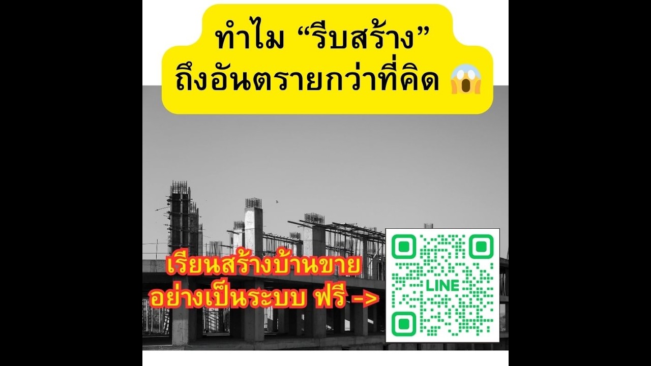 ทำไม รียสร้าง ถึงอันตรยกว่า ที่คิด