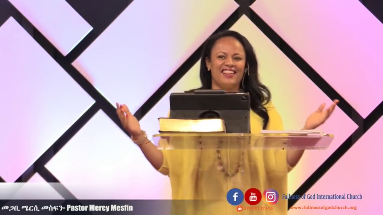 እምነት በምን ይመጣል? በመጋቢ ሜርሲ መስፍን- 11/18/18