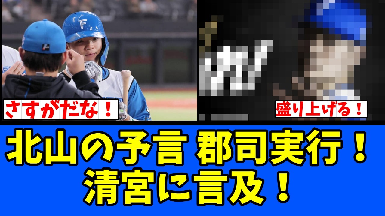 【絆】北山の予言 郡司実行！清宮に言及！
