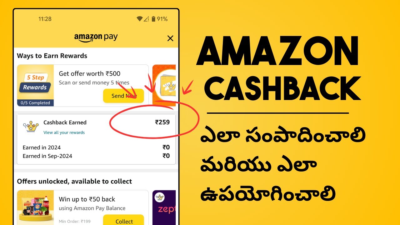 అమెజాన్ పేలో క్యాష్&zwnj;బ్యాక్ - How to Get and Use Cash Back in Amazon Pay?