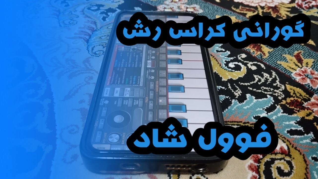 کراس رش | rasha rasha kras rash
