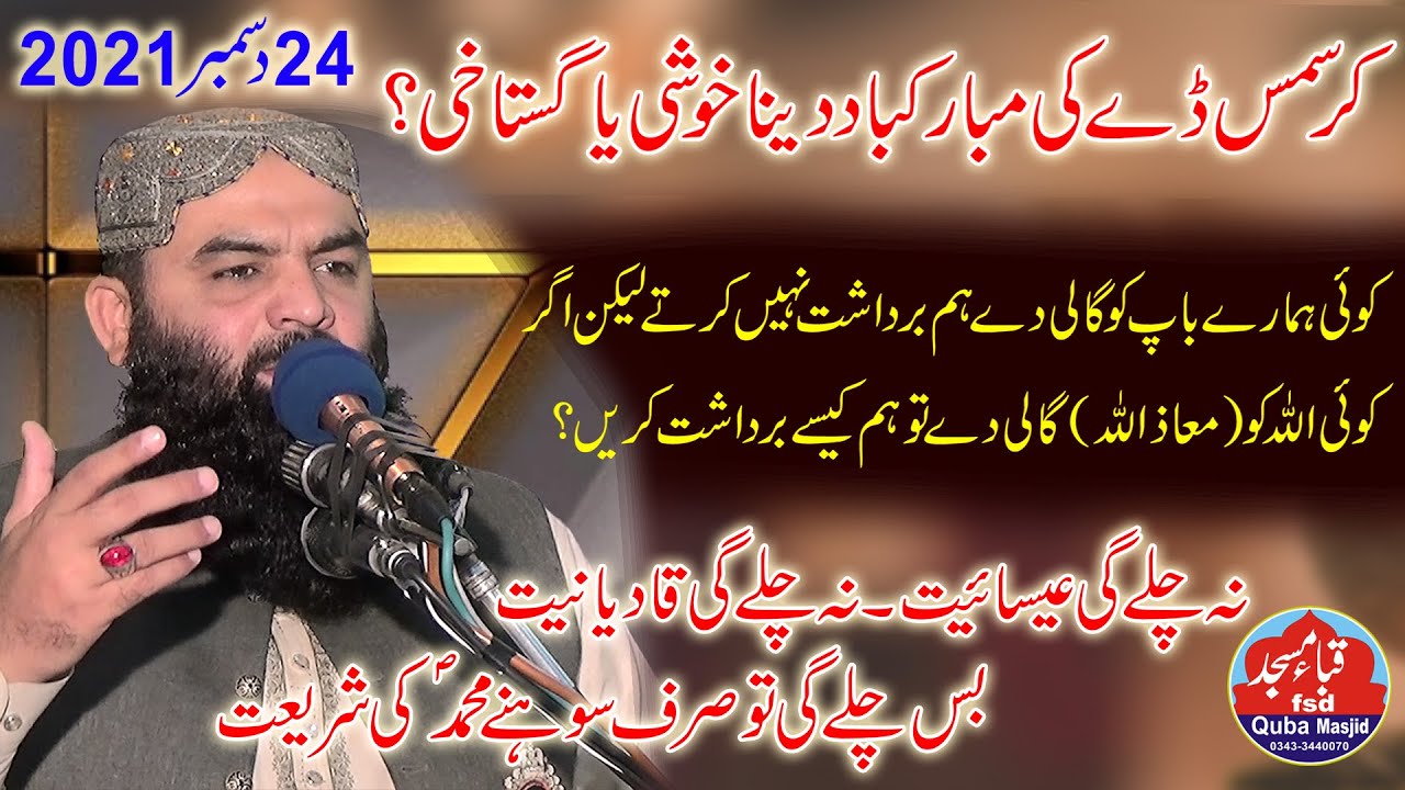 Qari Ahmad Hassan Sajid Sb Topic Christmas Day Ka Radd | Khutba Juma 24-12-2021. Quba masjid fsd.
