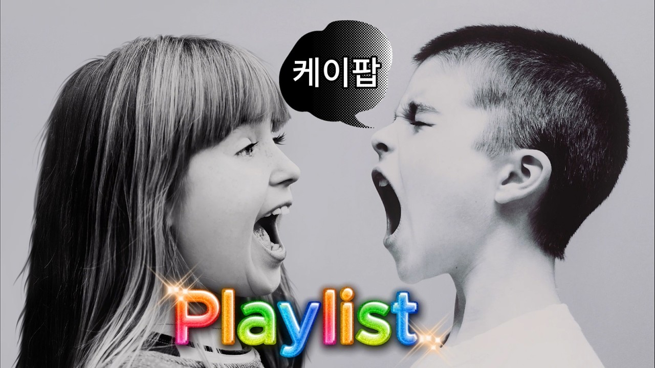 [ playlist ]  너에게 들려주고 싶은 노래가 있어 💖 K pop 플레이리스트🎵