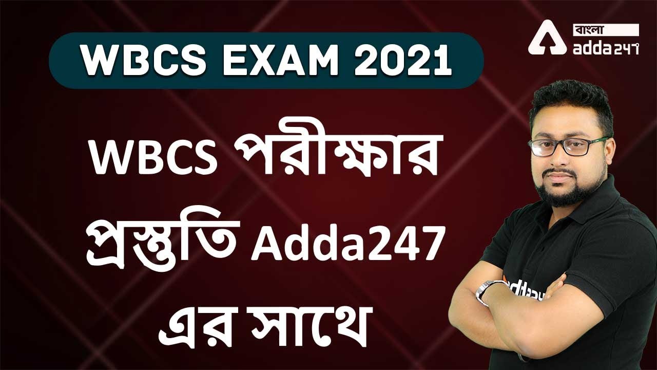 How Can You Crack WBCS EXAM With Adda247 Bengali | Master Plan I Adda247 Bengali Team