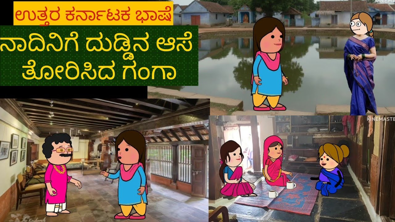 1990-2000 ಜೀವನದ ಕಥೆ | #shantakka #uttarkarnataka #kannadamoralstories #storiesinkannada #lovestory