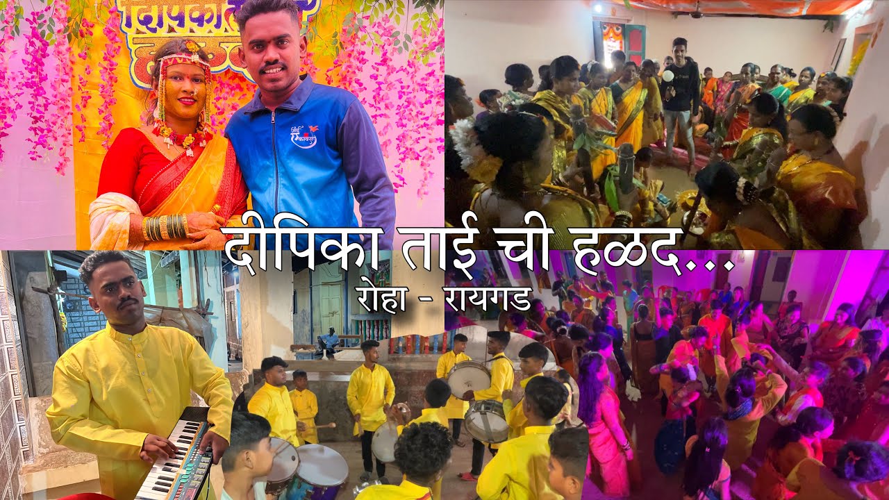 रोह्यात गेलो दीपिका ताईच्या हळदीला 😍 रायगड मधील हळद , Kantibodan Roha Raigad