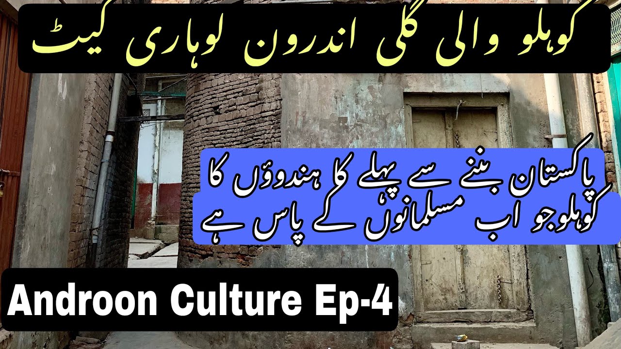 Oil Extraction before partition of india,Kohlu wali gali,Lohari gate Multan.Androon Mohallahs Ep 4