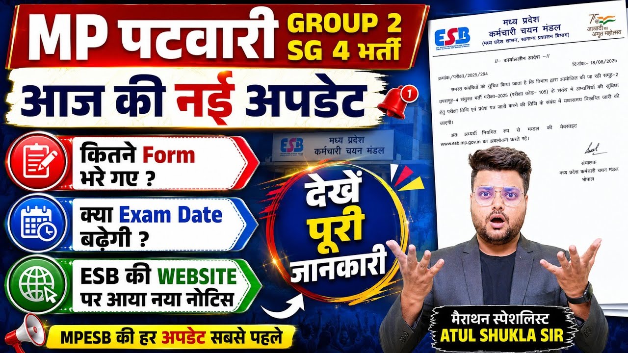📢New Update MP पटवारी GROUP 2 SG 4 भर्ती कितने Form भरे गए क्या Exam Date Extend होगी|MPESB bharti|