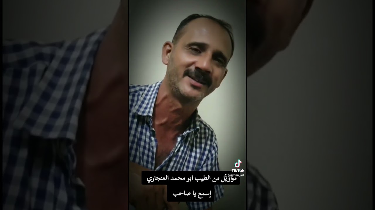 مواويل السهرة الحمصية بصوت ابو محمد العنجاري
