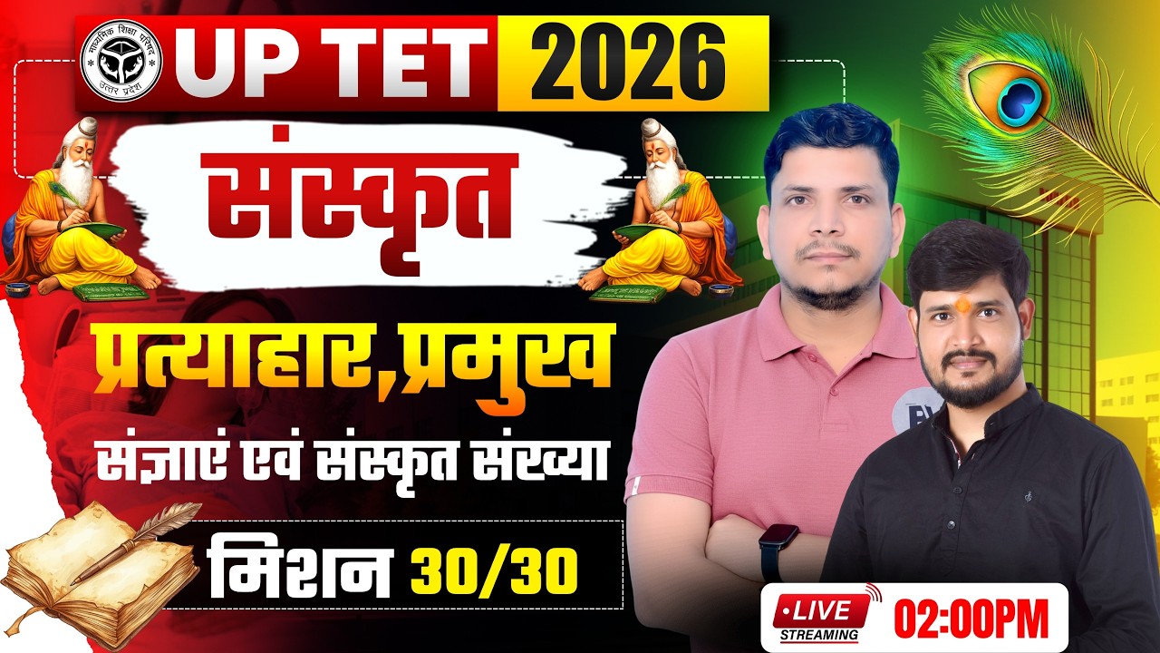 uptet 2026 संस्कृत class /up tet 2026 sanskrit class /up tet sanskrit class /up tet 2026 sanskrit