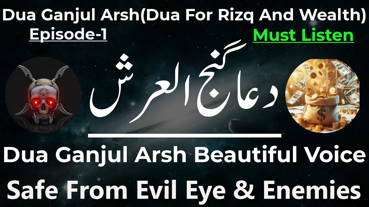 Dua Ganjul Arsh | Episode-1 | Dua For Rizq And Wealth | Safe From Evil Eye & Enemies | Powerful Dua