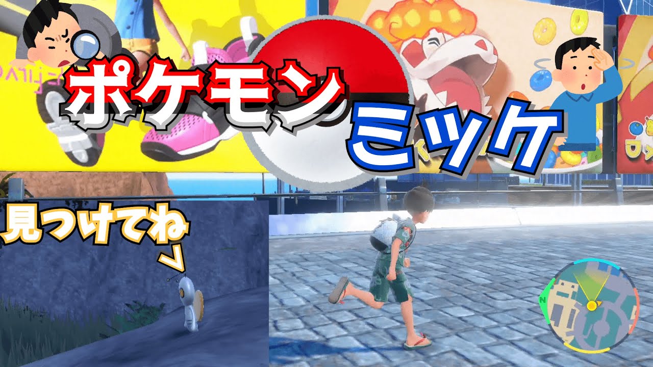 【お宝】ポケモンの世界で宝探しをしよう！！