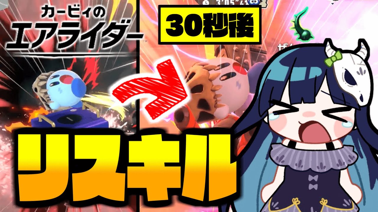 【めめ村】30秒間で2回撃破！？あまりにもリスキルされまくるカービィのエアライダー【ゆっくり実況】【カービィのエアライダー】