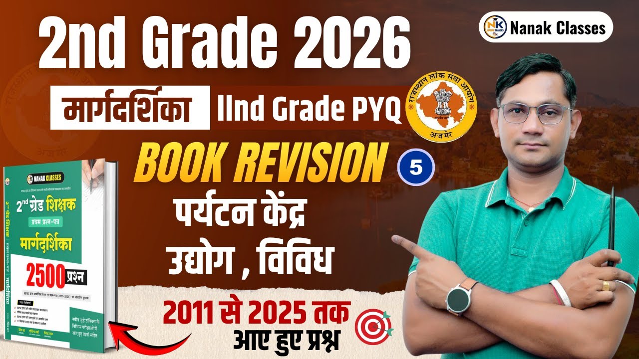 RPSC 2ND GRADE 2026 | मार्गदर्शिका BOOK REVISION | उद्योग, पर्यटन केंद्र, विविध | SHIV SIR |