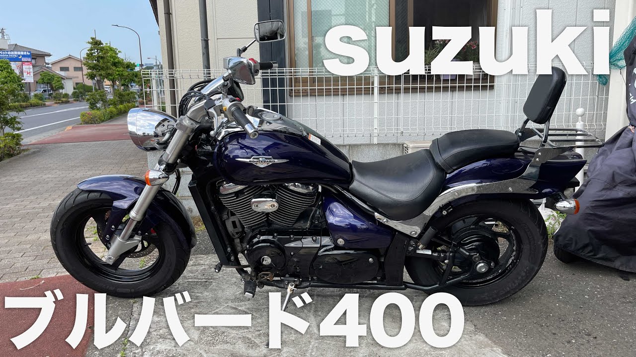 スズキ:ブルバード400「もう２度と出ない400ccの巨大クルーザー」