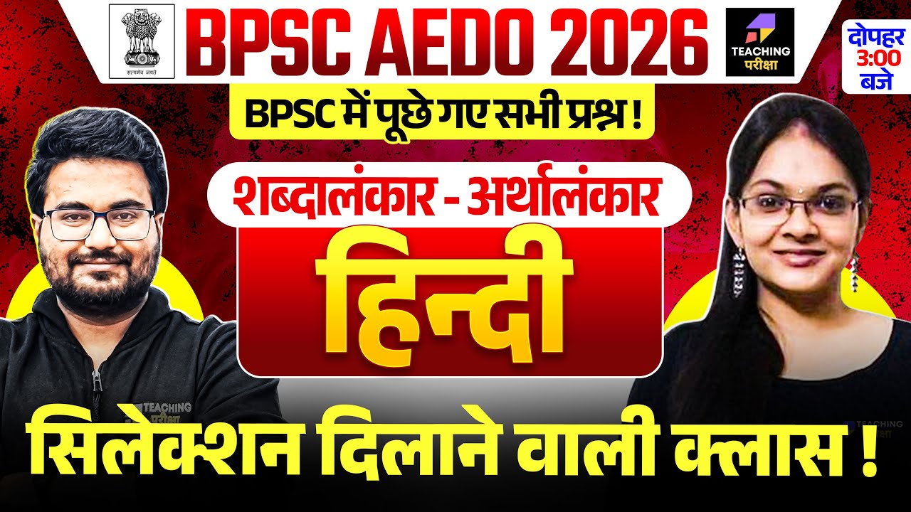 BPSC AEDO Hindi Class | Bihar AEDO Hindi साहित्य : शब्दालंकार - अर्थालंकार | AEDO Hindi by Isha Maam