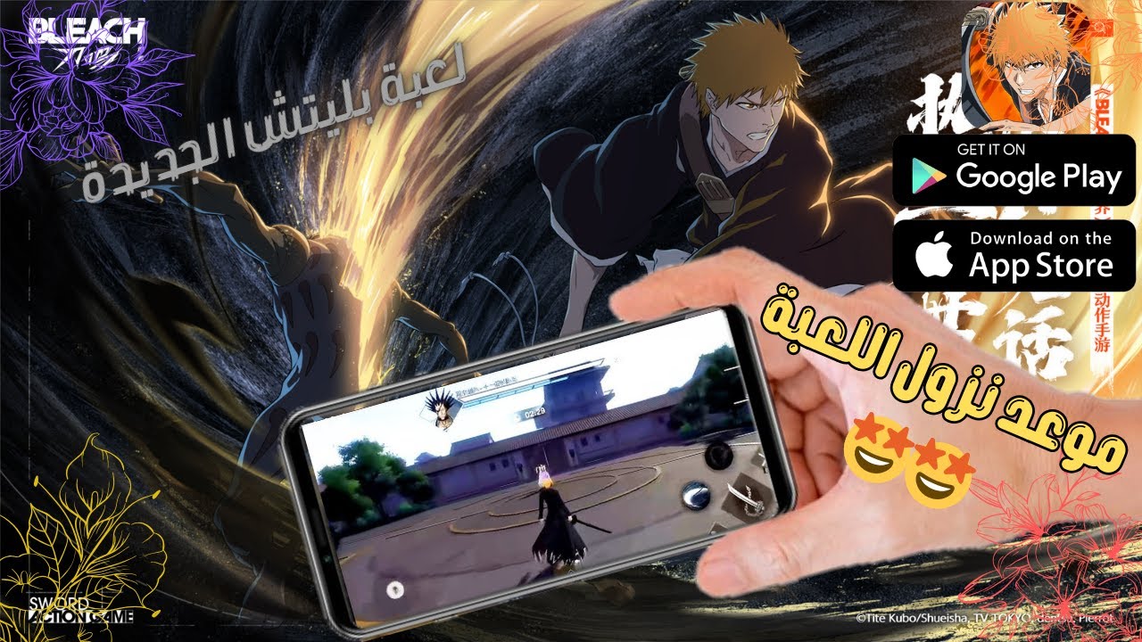 رسمياً موعد نزول لعبة بليتش الجديدة 🤯🎆🎑🕛