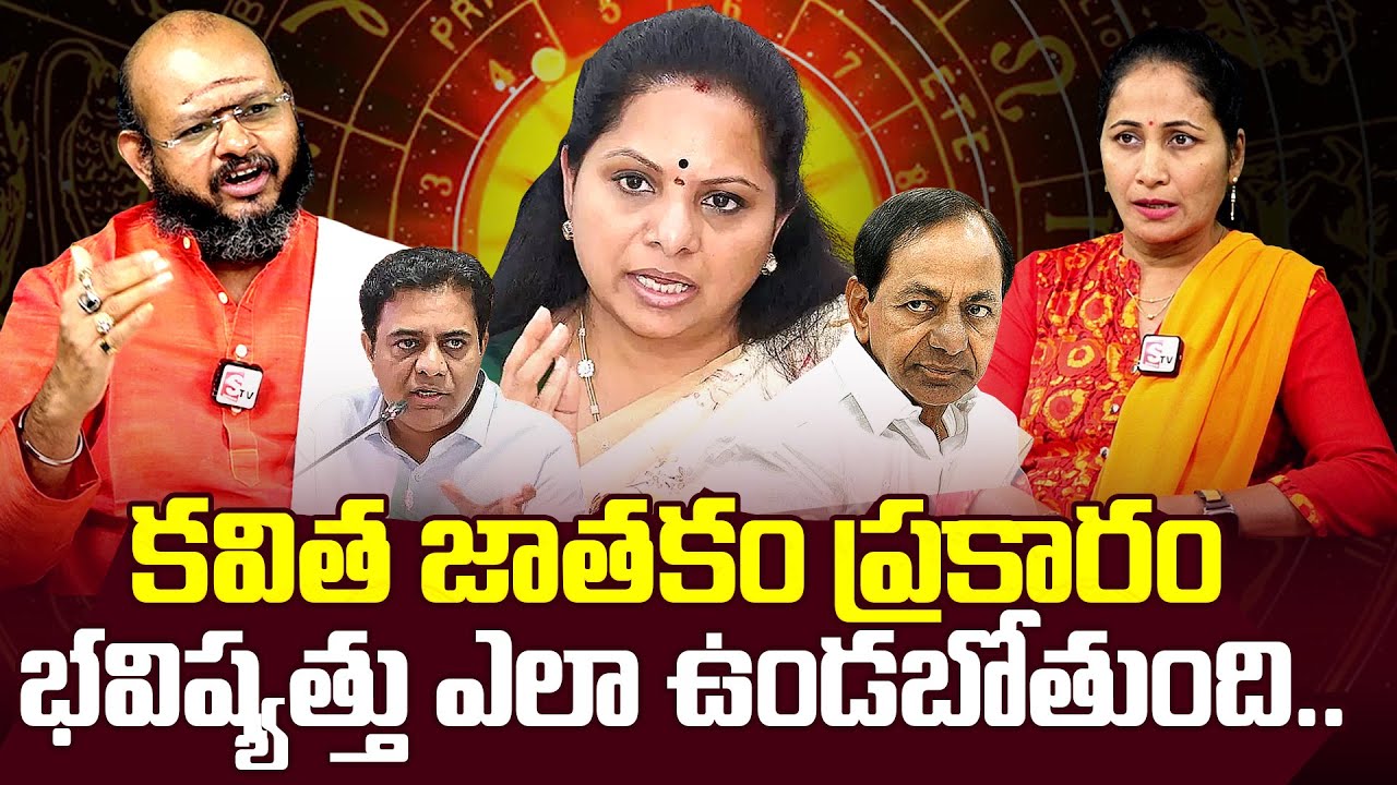 Astrologer Sri krishna Sudhi About Kavitha Future Politicals | Kavitha | Anchor Nirupama | SumanTV