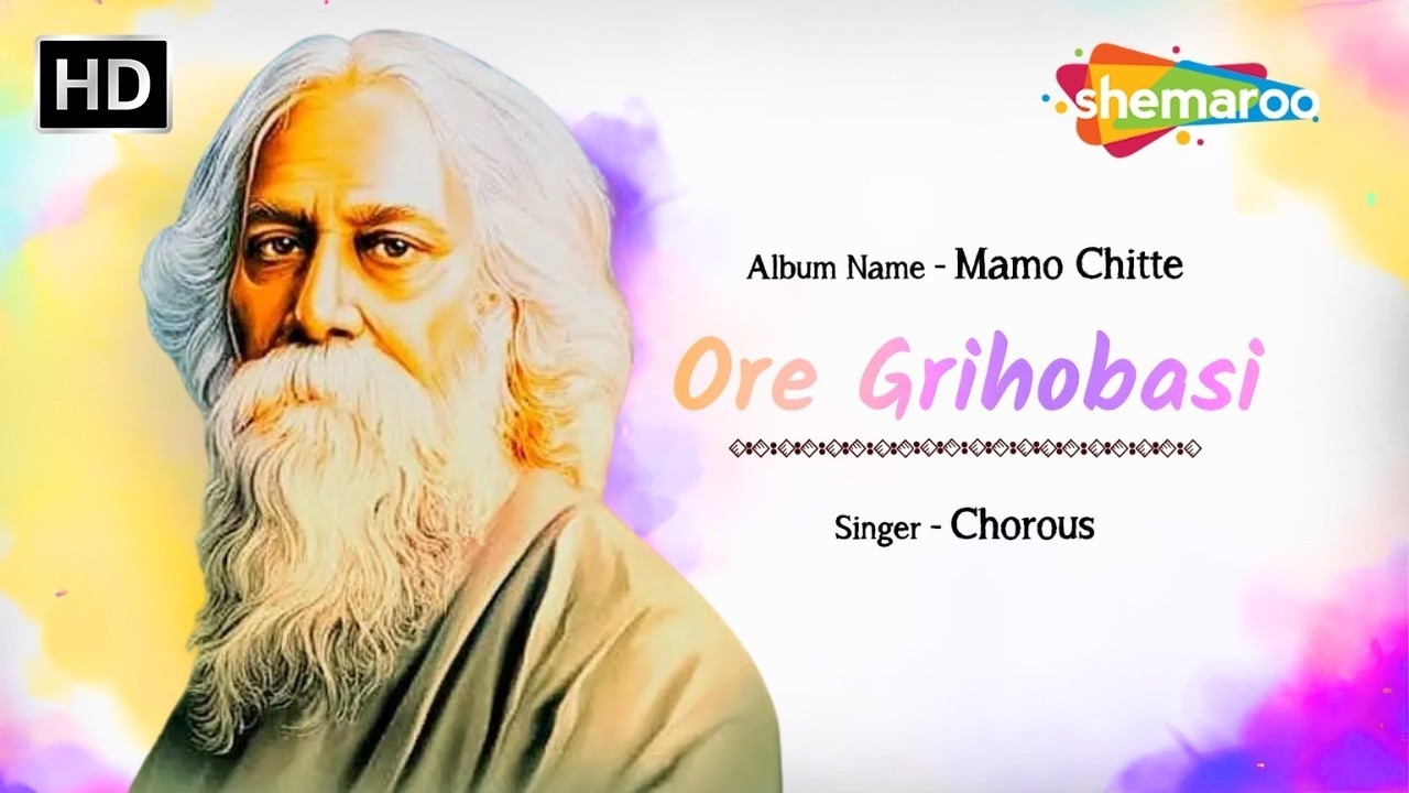 মম চিত্তে ওরে গৃহবাসী | Mamo Chitte Ore Grihobasi | Holi Special | Rabindranath Tagore