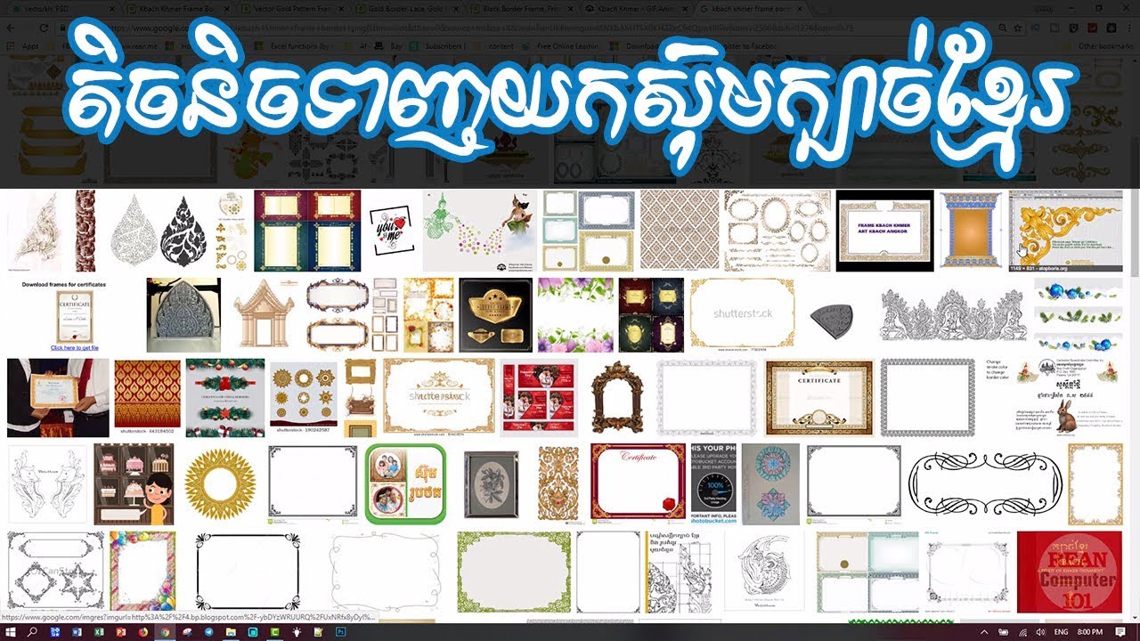 របៀបទាញយកស៊ុមក្បាច់ខ្មែរមកប្រើប្រាស់ -  download kbach khmer border -  rean computer 101