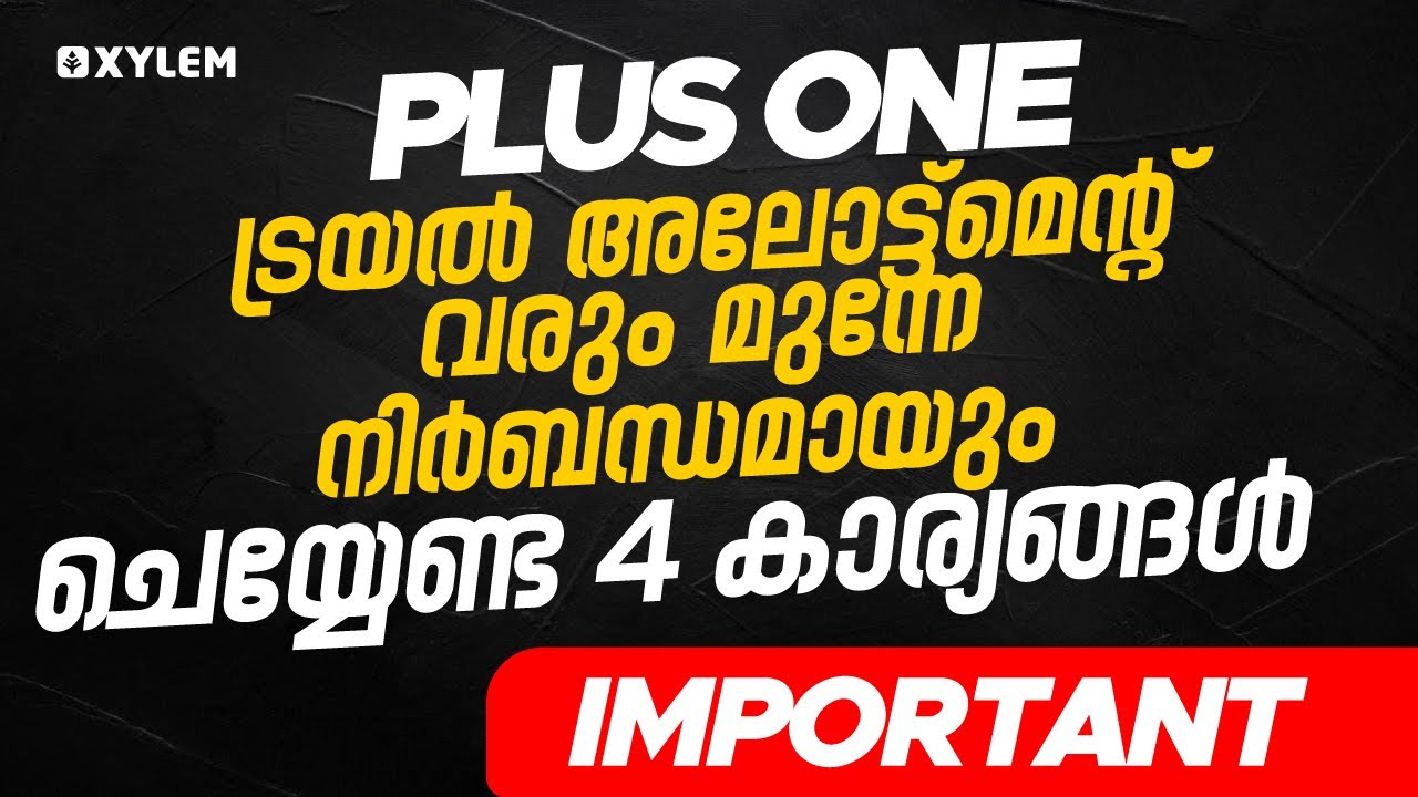 Plus One Trial Allotment വരും മുന്നേ നിർബന്ധമായും ചെയ്യേണ്ട 4 കാര്യങ്ങൾ - IMPORTANT | XYLEM Plus One