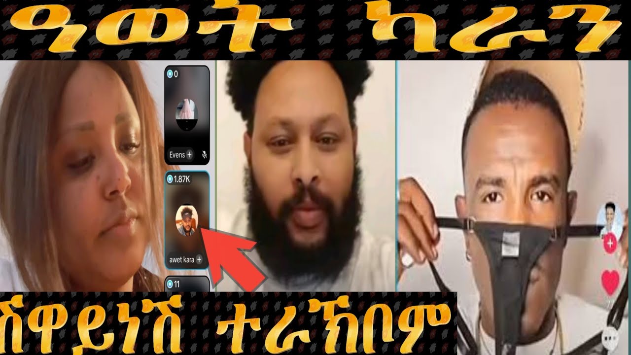 ዓወት ካራ ሽዋይነሽ ተራኽቦም 