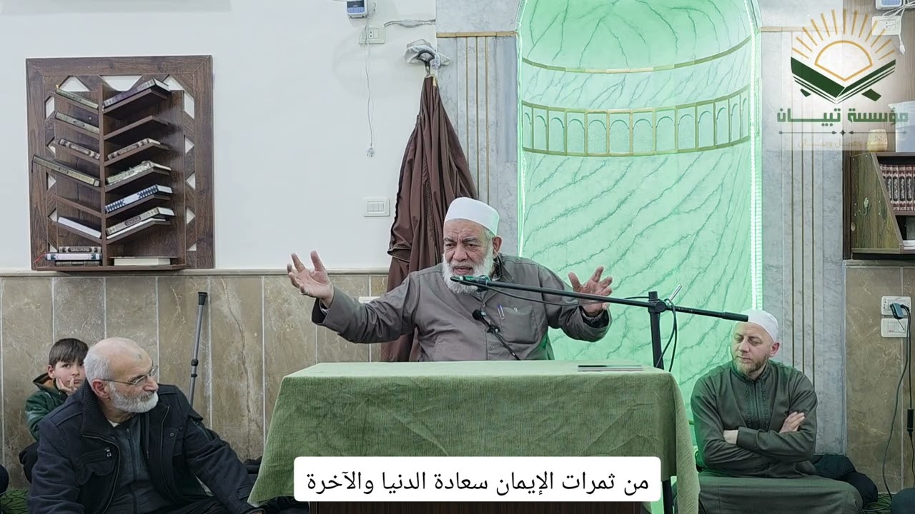 من ثمرات الإيمان سعادة الدنيا والآخرة _ الشيخ اسماعيل المجذوب