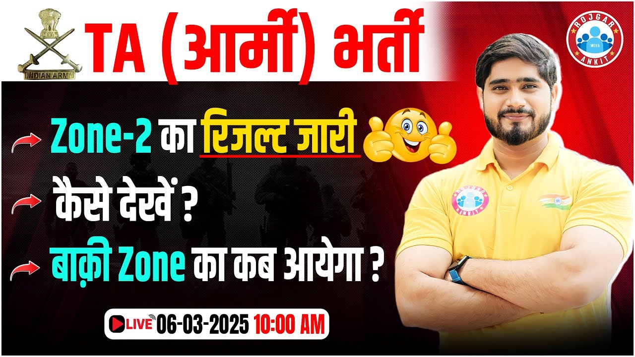 TA Army Bharti 2024 | TA Army Result Update | बाक़ी Zone का कब आयेगा ? Complete Detail