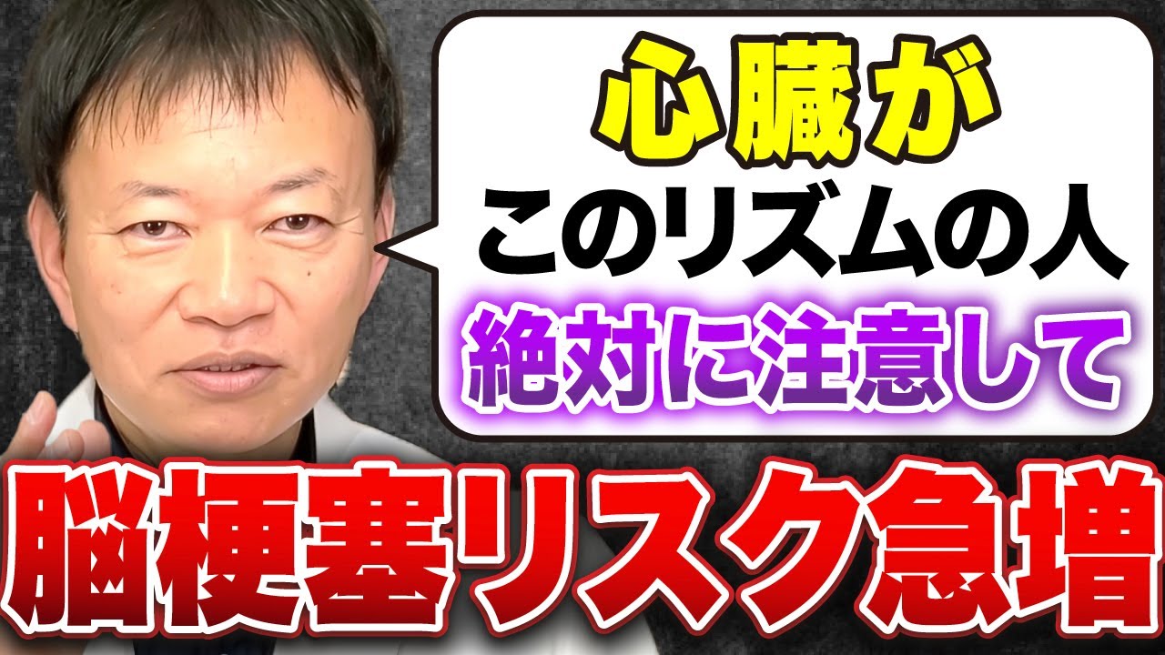 【今すぐチェックして】脈が〇〇な人は血管が詰まる可能性大！脳梗塞・心筋梗塞を防ぐ最強の解決策とは？