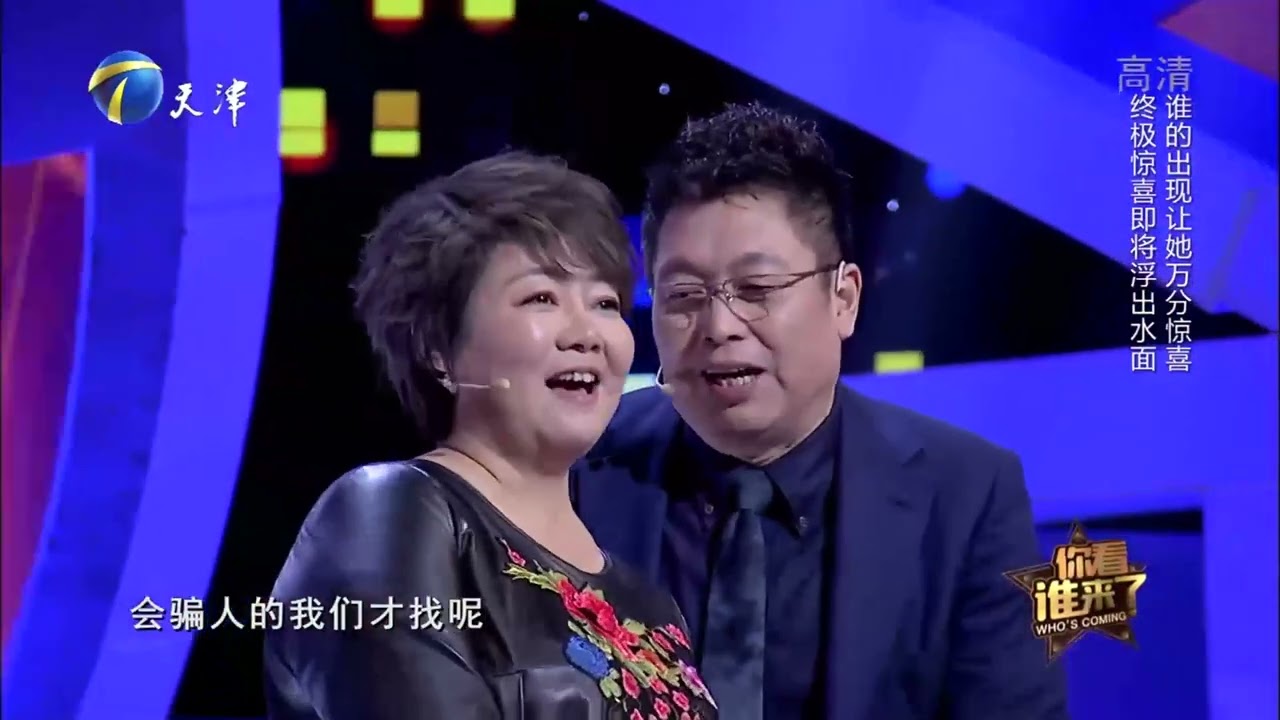 周显欣惊喜助阵萨日娜，剧中婆媳如今在舞台上重逢丨你看谁来了