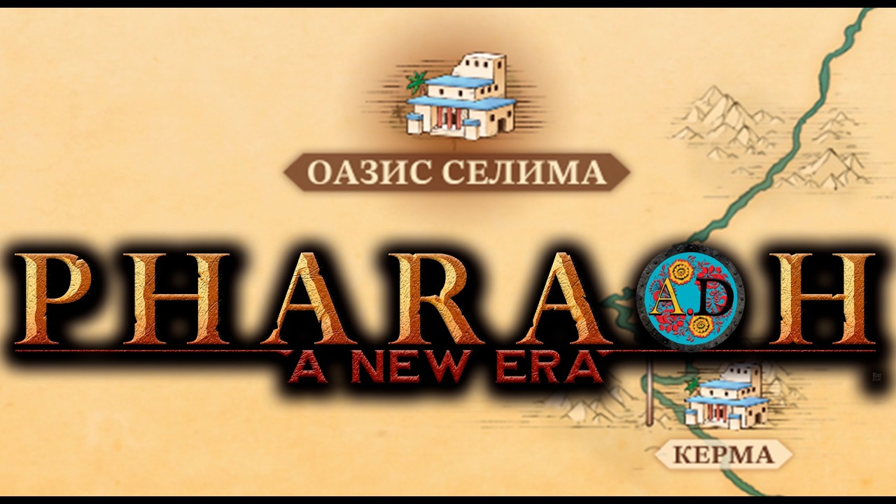 Стрим Pharaoh: A New Era Миссия 