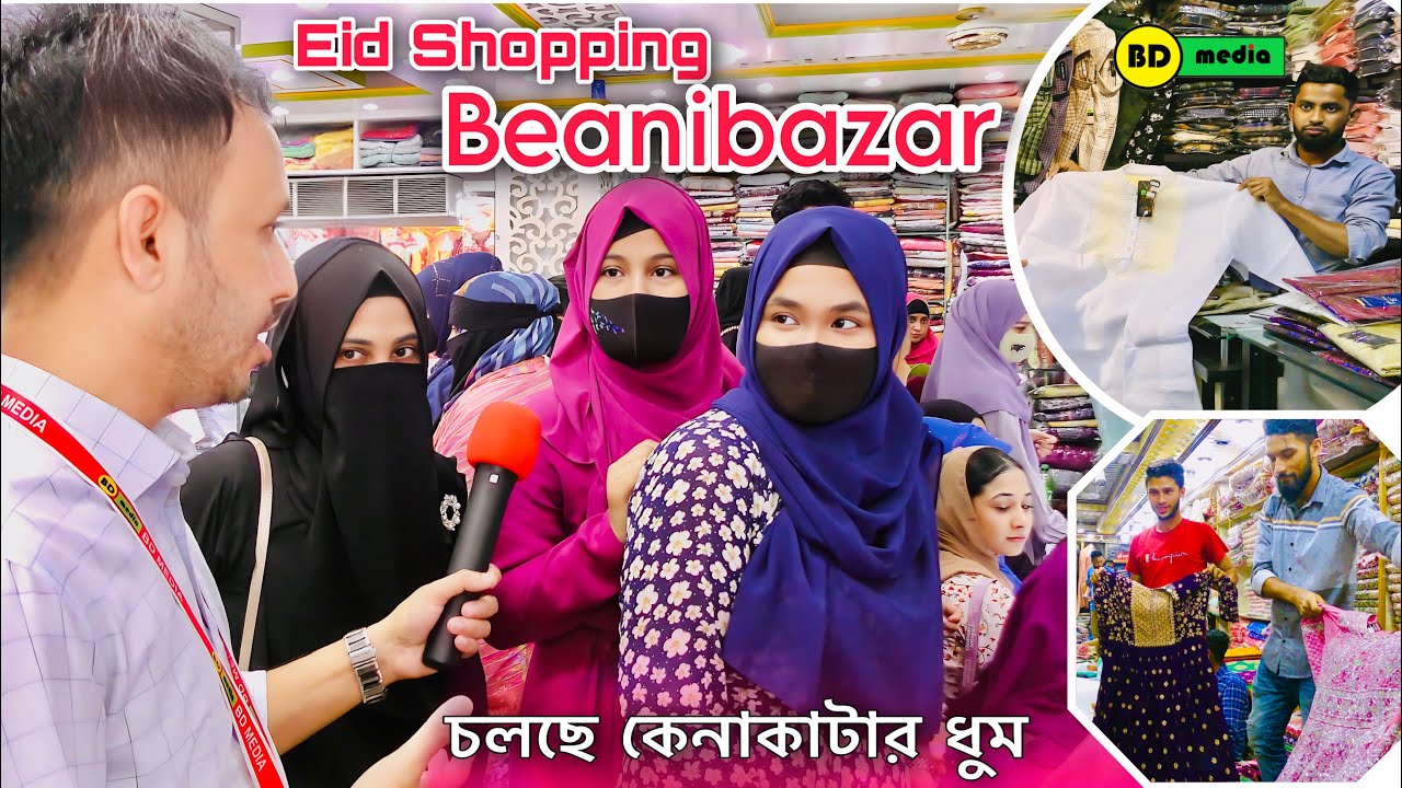 Eid Shopping Haat - Beani Bazar Sylhet জমে উঠেছে বিয়ানীবাজার এর ঈদের বাজার