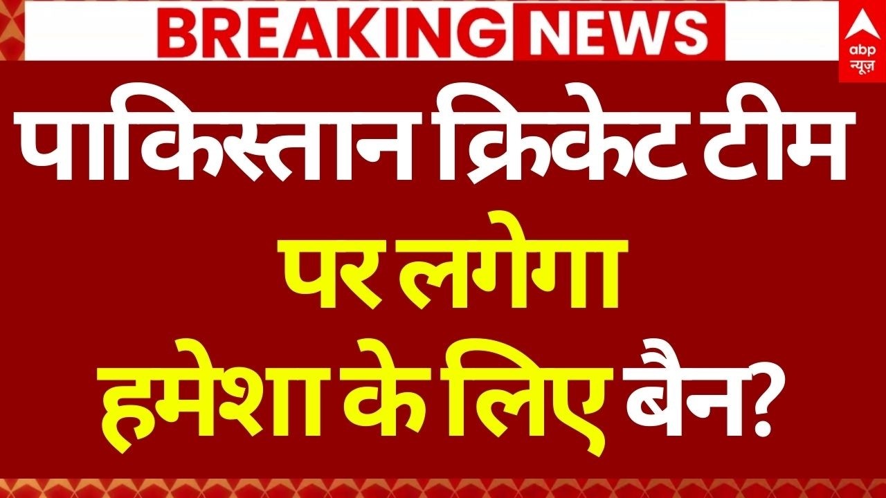 India-Pakistan World Cup Match Update LIVE: भारत-पाक मैच कैंसिल BCCI लेगा बड़ा एक्शन? | PCB