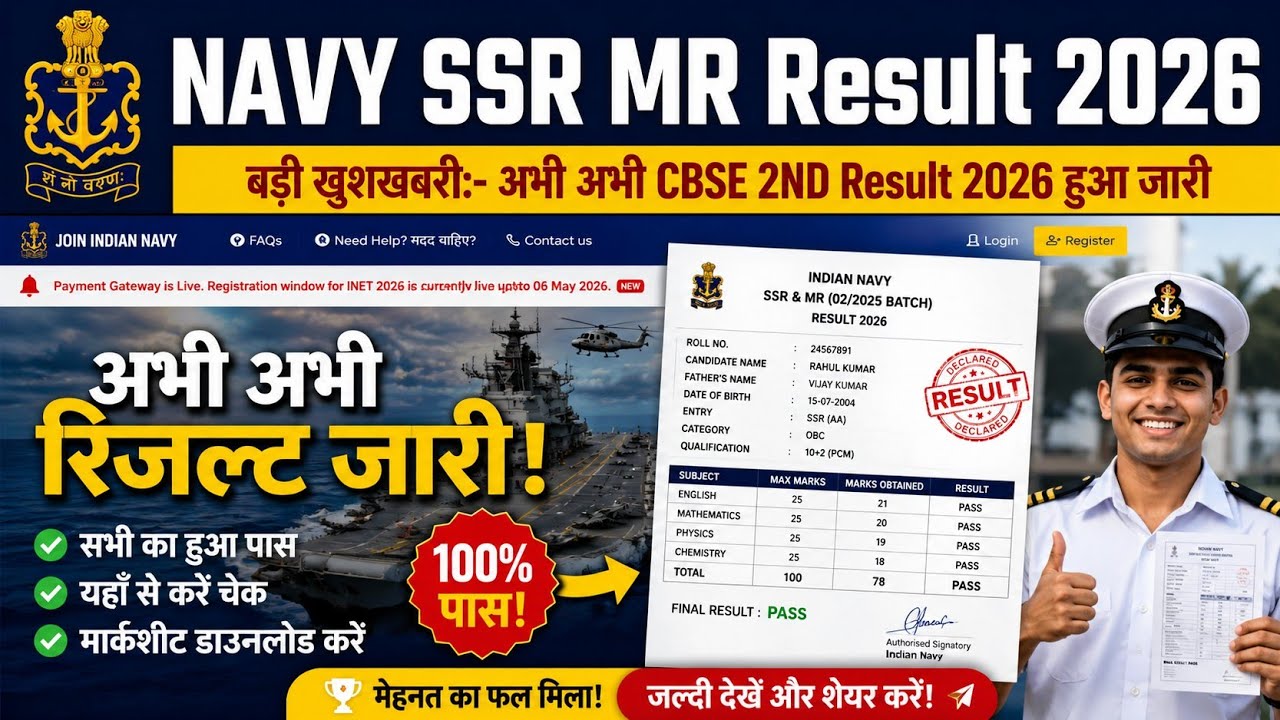 NAVY SSR MR Result 2026 OUT🔴Indian Navy SSR MR Result 2026 Dekhe🔴Navy ssr mr result 2026 Kaise dekhe