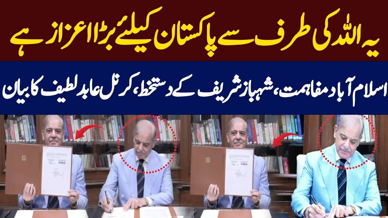 A Great Honor for Pakistan|  Shehbaz Sharif&rsquo;s Signature| Hum News |Pakistan