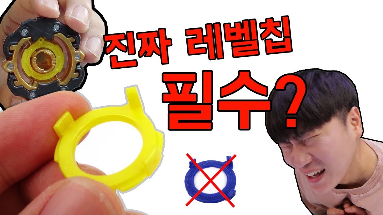 초제트 레벨칩은 필수였다? 드디어 구함! 덕대칩과 비교불가 [대문밖장난감]