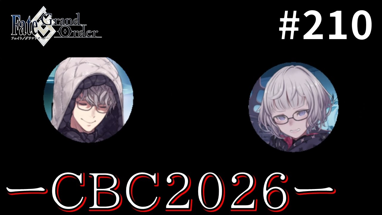 【Fate/Grand Order】CBC2026 マイ･カインド･オブ･アブダクション ～ふたりのモレーと果てなき遺産～ ：初見実況#210【ネタバレあり】