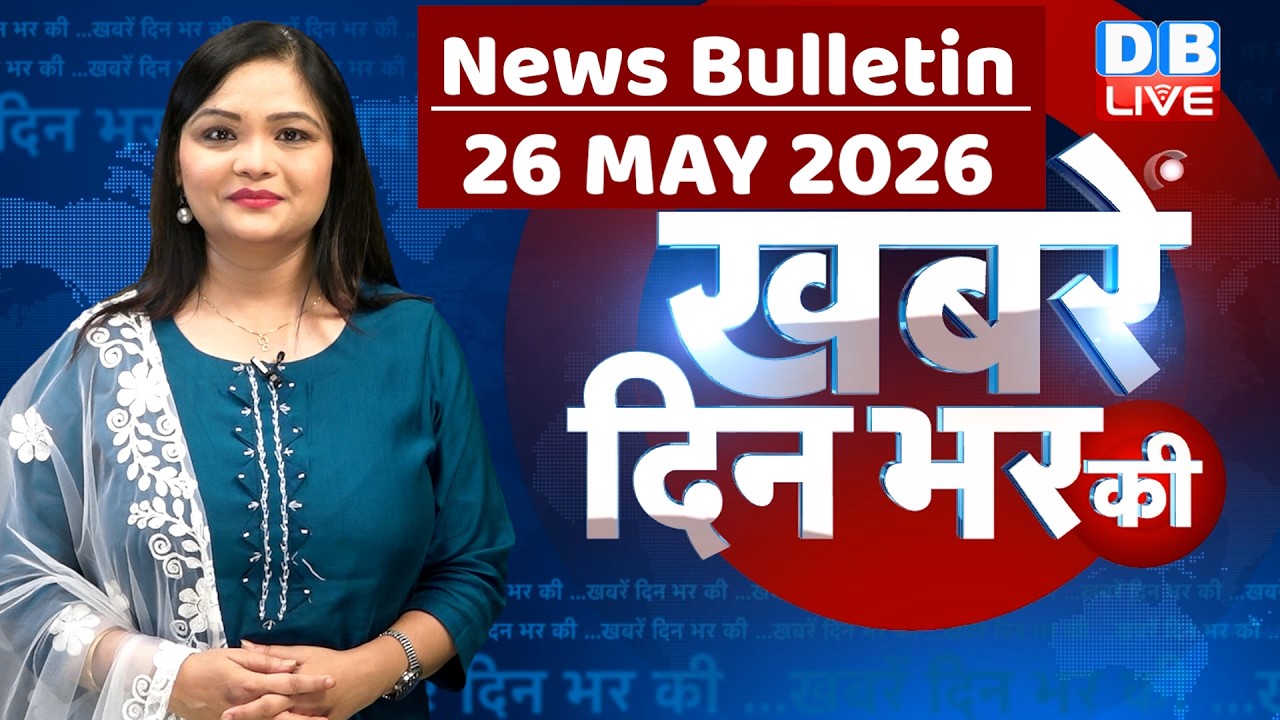 din bhar ki khabar | news of the day, hindi news india | top |election | iran |rahul gandhi #dblive