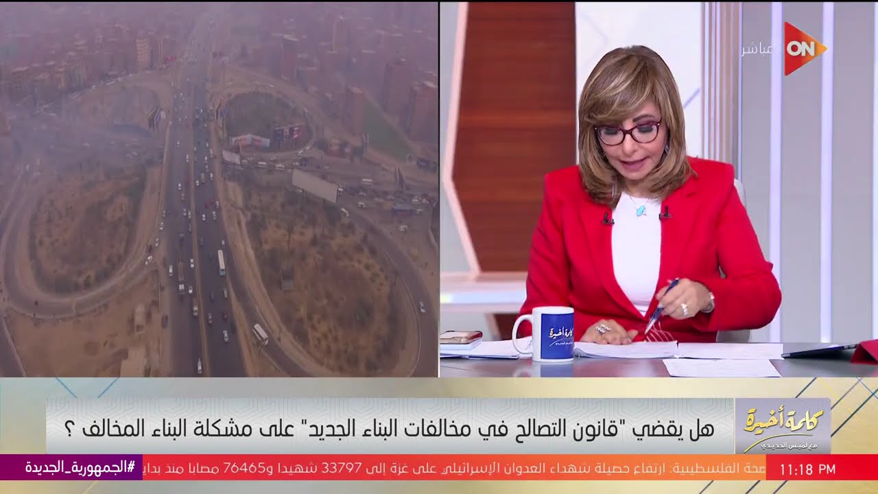 كلمة أخيرة - كل ما تريد معرفته عن قانون التصالح في مخالفات البناء مع النائبين طارق شكري وإيهاب منصور