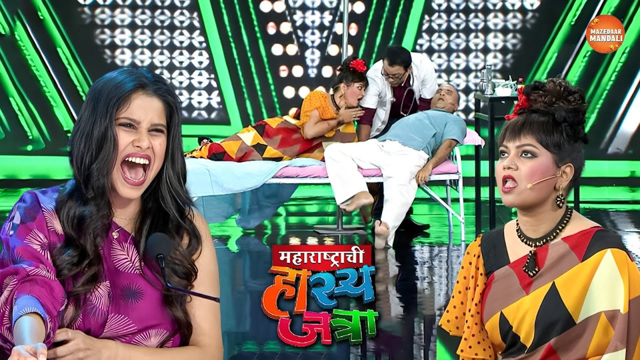 लॉलीच वाकडं तोंड बघून समीर पडला बेशुद्ध | Maharshtrachi Hasya Jatra | Full Episode