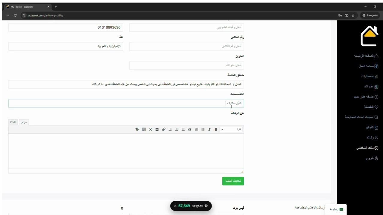 Aqaarek Company Registration + Dashboard | التحكم الكامل لشركتك 🚀